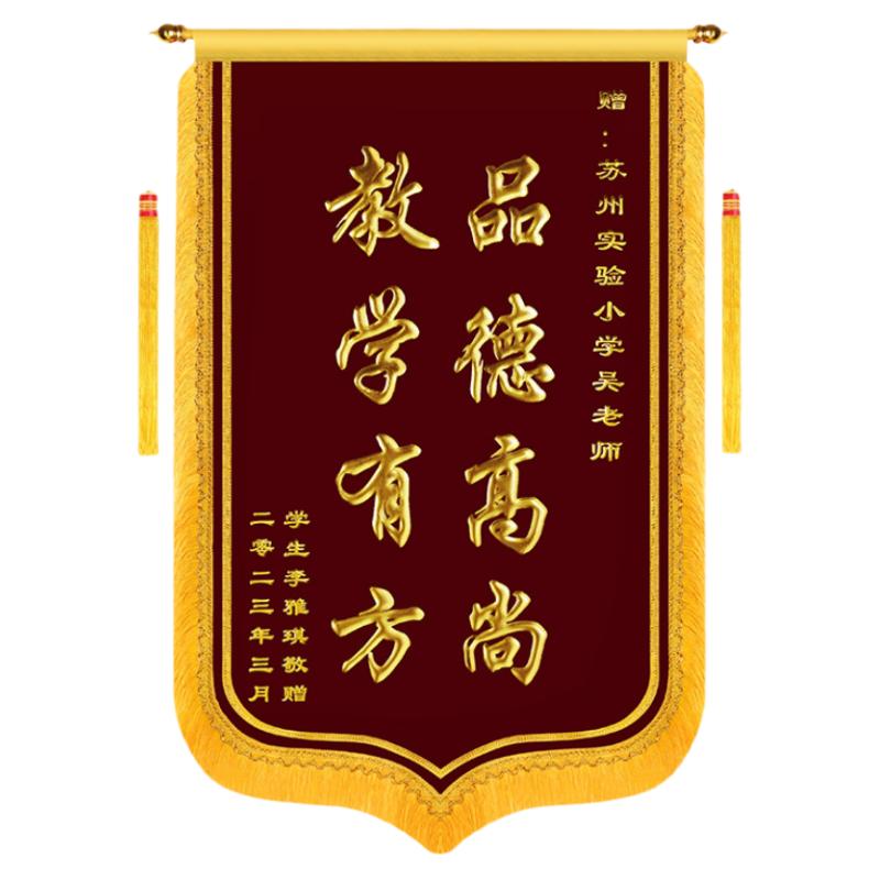 锦旗定制定做生日朋友