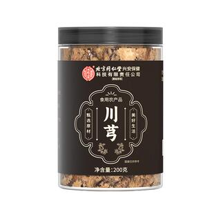 北京同仁堂内廷上用川芎川穹中药材原料野生正品官方旗舰店200g