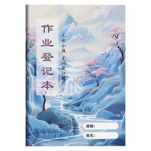 2025新款作业登记本初中生六科记作业本记录本古风高颜值本子初一中学生A5加厚彩色每日作业计划表小学生专用