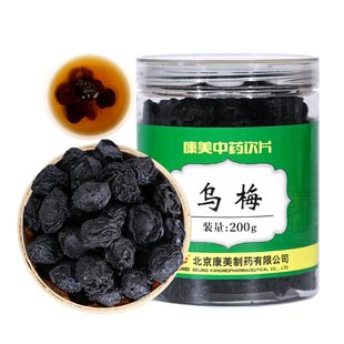 康美药业 乌梅 200g/瓶 精制中药材饮片酸梅汤原料可搭陈皮玫瑰花