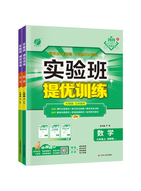 浙江专用！实验班提优训练七上