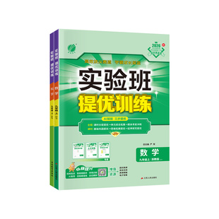 浙江专用!2026秋实验班提优训练新版七年级上册八九年级下册浙教版数学科学语文英语物理化学生物地理人教初中初二一三同步练习册