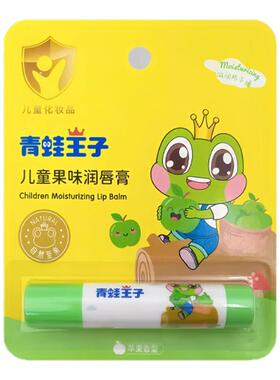 青蛙王子儿童果味润唇膏苹果樱桃