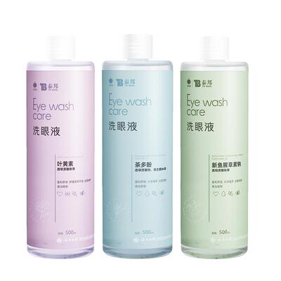 云南白药叶黄素洗眼液温和清洁眼部护理液清洗眼睛水润眼液洗眼液