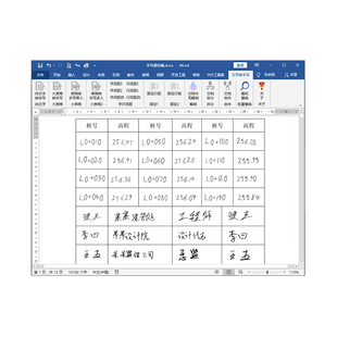小表格签到测量记录文字手写字体打印表格多字体神器复印转手写体