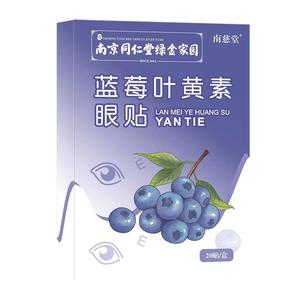 同仁堂叶黄素护眼贴缓解眼疲劳儿童眼青春眼干眼涩冷敷贴视力眼药