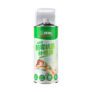 三棵树墙面补墙漆白色自喷漆喷雾乳胶漆墙壁修复翻新家用修补腻子