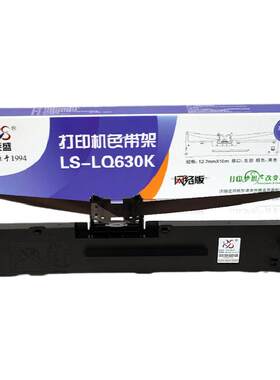 莱盛爱普生LQ630k色带架色带芯