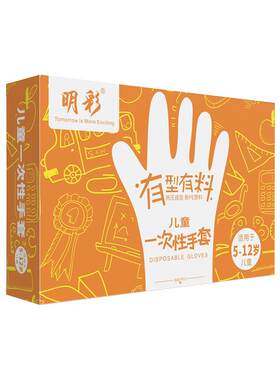 明彩牌儿童防护一次性手套盒装
