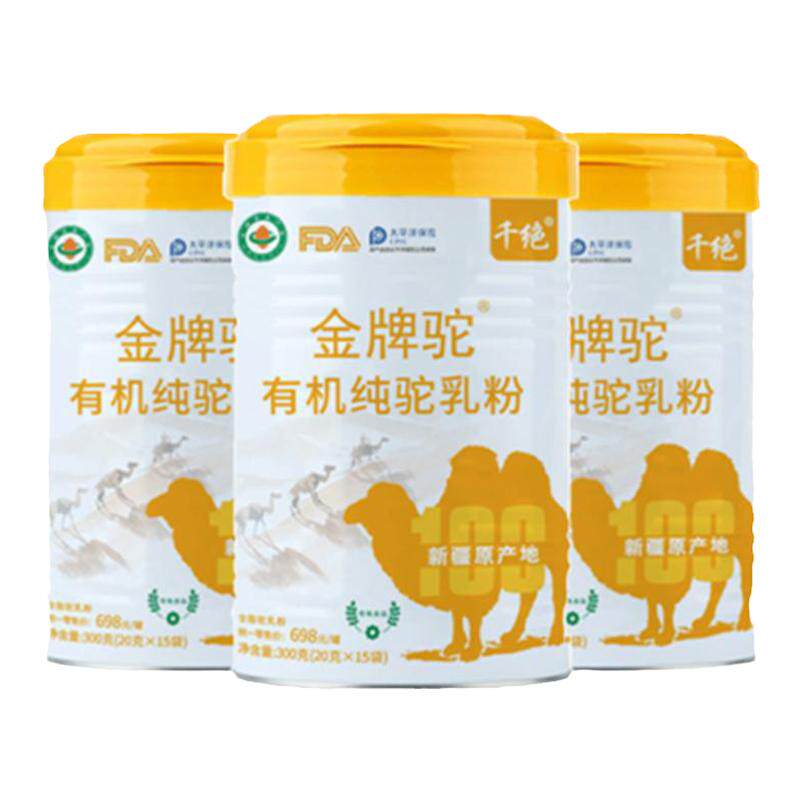 有机纯骆驼奶粉新疆正宗驼奶官方旗舰店官网正品驼乳粉鲜奶中老年