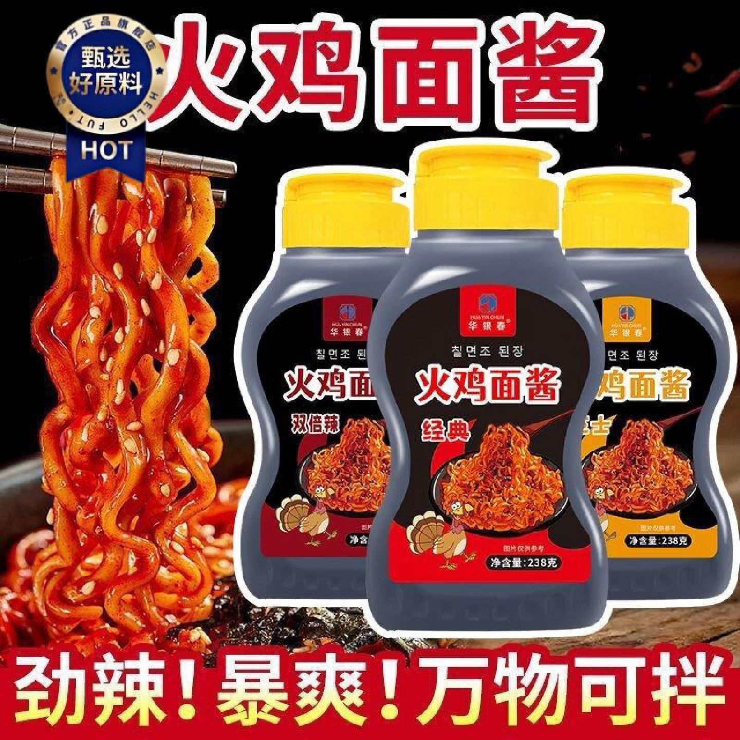 韩式火鸡面酱超辣香辣拌面拌饭酱商用变态辣蘸酱