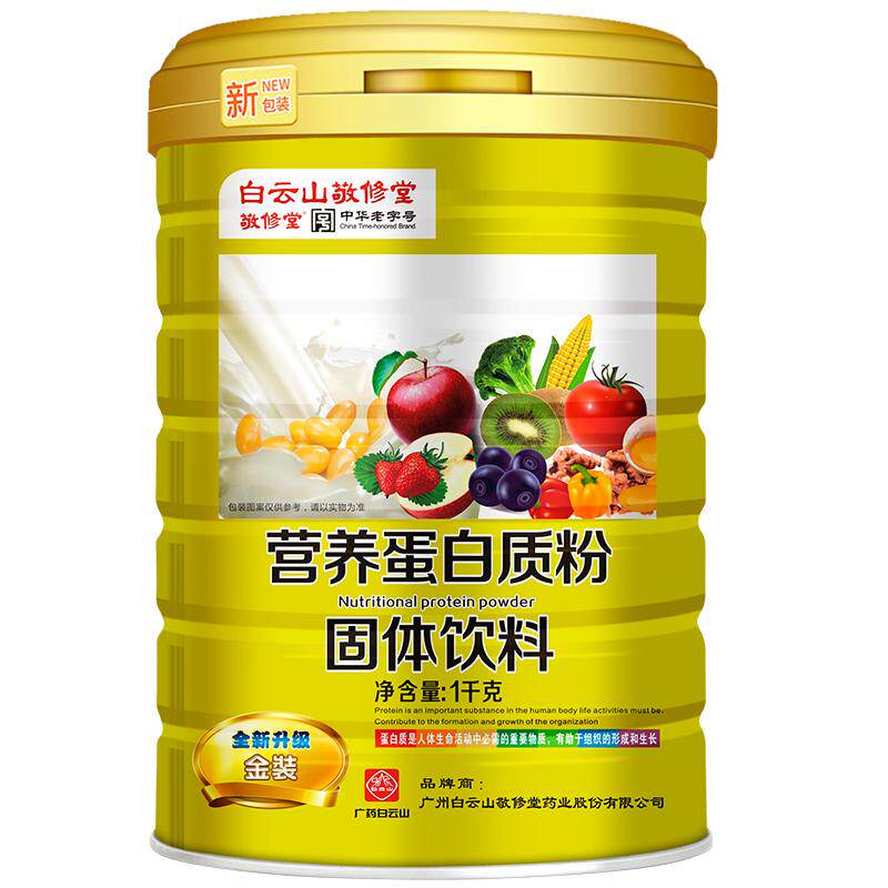 白云山中老年人蛋白质粉正品