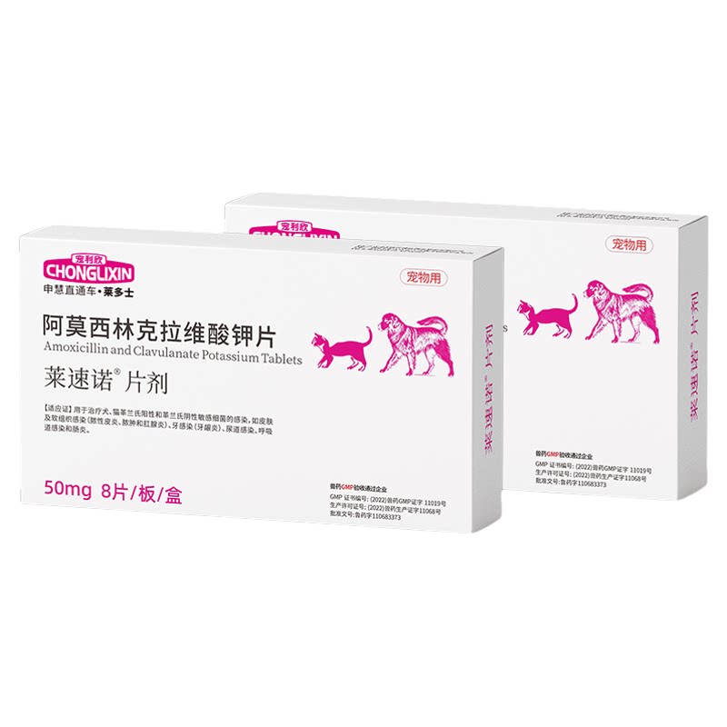 莱速诺阿莫西林克拉维酸钾片宠物猫呼吸道疾病药品