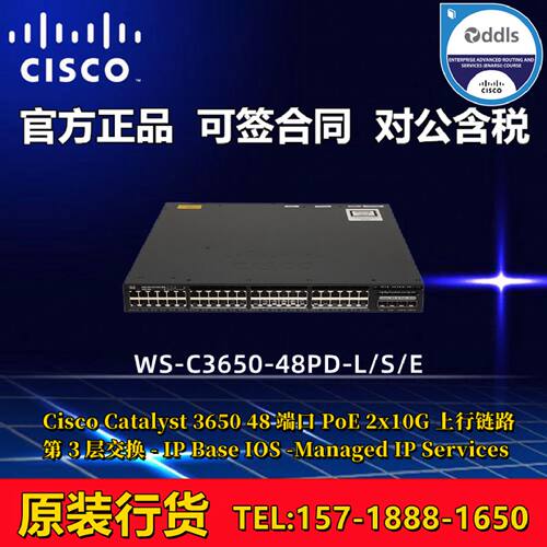 议价Cisco/思科 WS-C3650-48PD-L/S/E 三层千兆POE交换机 全新原