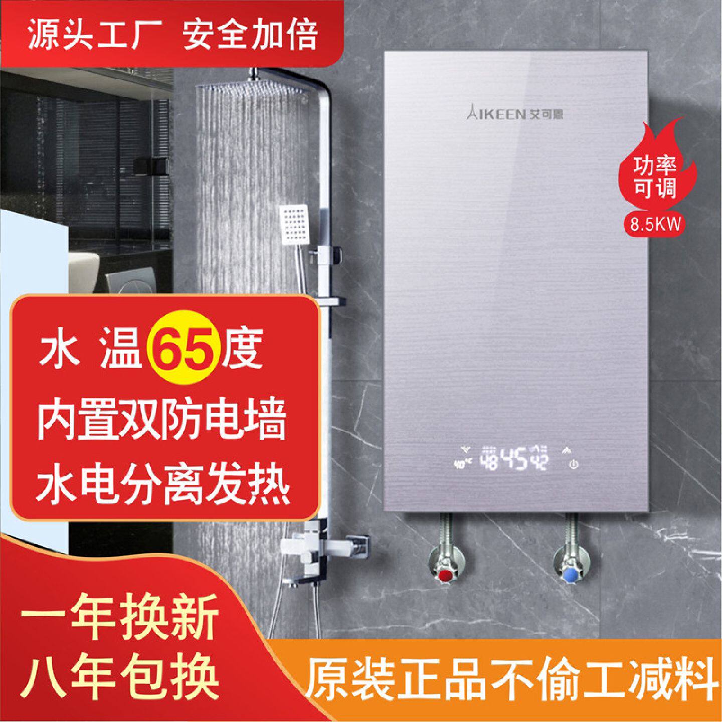 65度出水德国艾可恩即热式电热水器洗澡家用卫生间过水热理发店