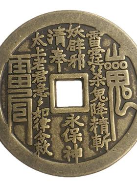 寅亥堂黄铜保平安山鬼雷公八卦钱