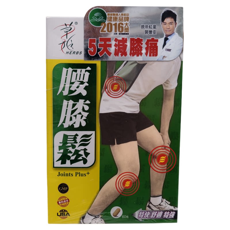 香港代购万宁草姬专卖店草姬腰膝松60粒装胶囊舒痛修软骨正品包邮