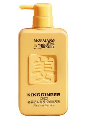 三个魔发匠生姜防脱洗发水露固发控油蓬松洗头膏正品品牌旗舰店