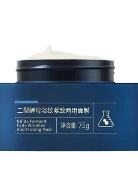 膜法世家二裂酵母面霜面膜