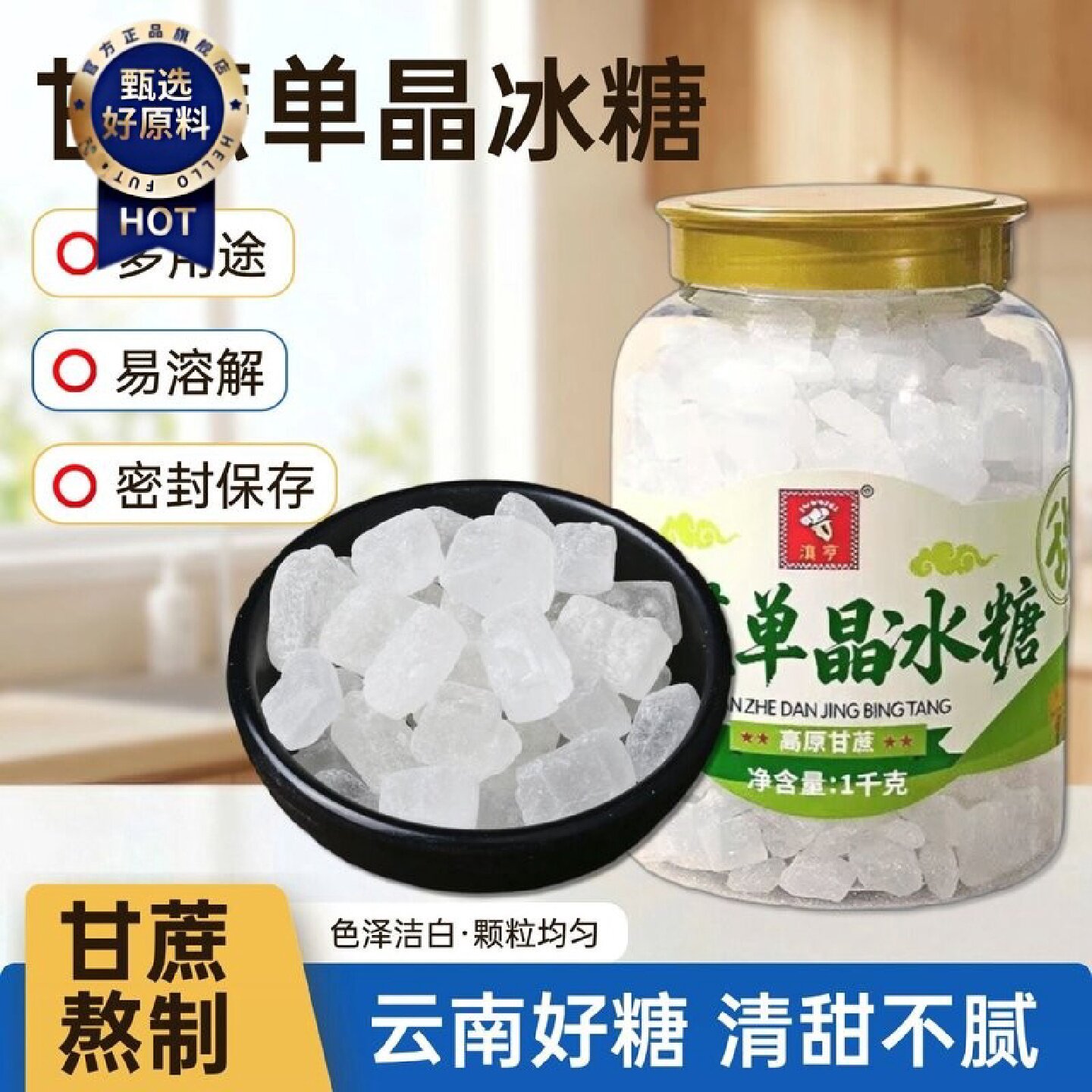 云南单晶冰糖罐装500g晶莹剔透甘蔗熬制单晶白冰糖甘蔗单晶白冰糖