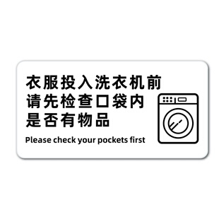 酒店自助洗衣房标识牌民宿男女士专用洗衣机标牌烘干机温馨提示牌宾馆置物架储物柜分类牌亚克力创意标识牌贴