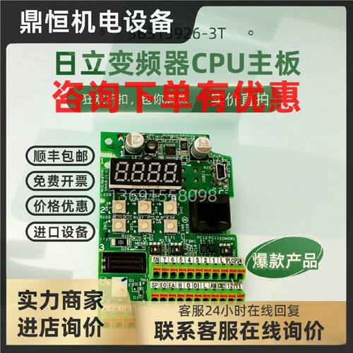 议价3B313926-3T日立变频器WJ200系5.5-7.5端子控制CPU主板4T6003