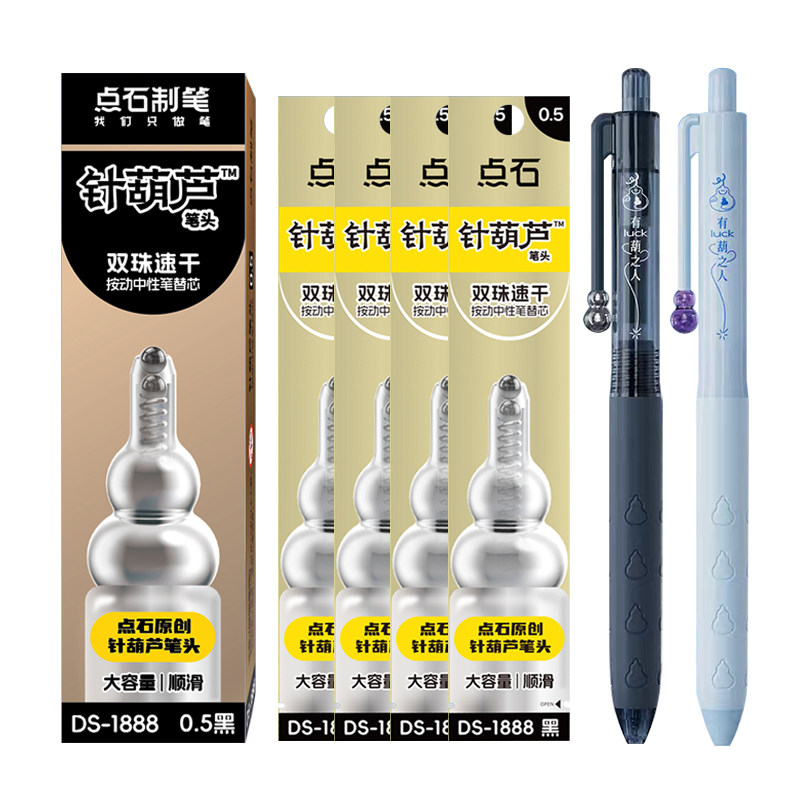 点石针葫芦头笔芯新款葫芦笔原装替芯双珠速干按动中性笔笔芯0.5mm黑色替换芯学生书写DS-1888替芯点石制笔