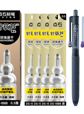 点石针葫芦头笔芯新款葫芦笔原装替芯双珠速干按动中性笔笔芯0.5mm黑色替换芯学生书写DS-1888替芯点石制笔