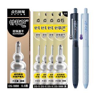 点石针葫芦头笔芯新款葫芦笔原装替芯双珠速干按动中性笔笔芯0.5mm黑色替换芯学生书写DS-1888替芯点石制笔
