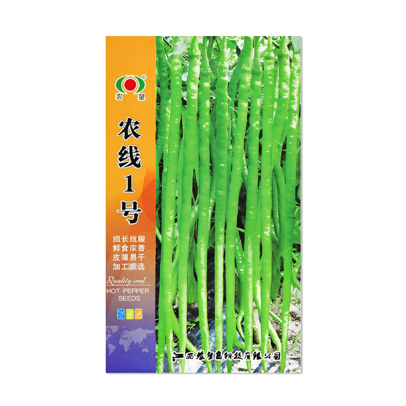 农望农线1号辣椒种子长线椒