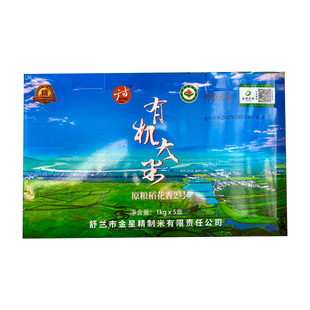 25年东北特产吉林大米新米舒兰大米核心稻花香2号礼盒装 10斤