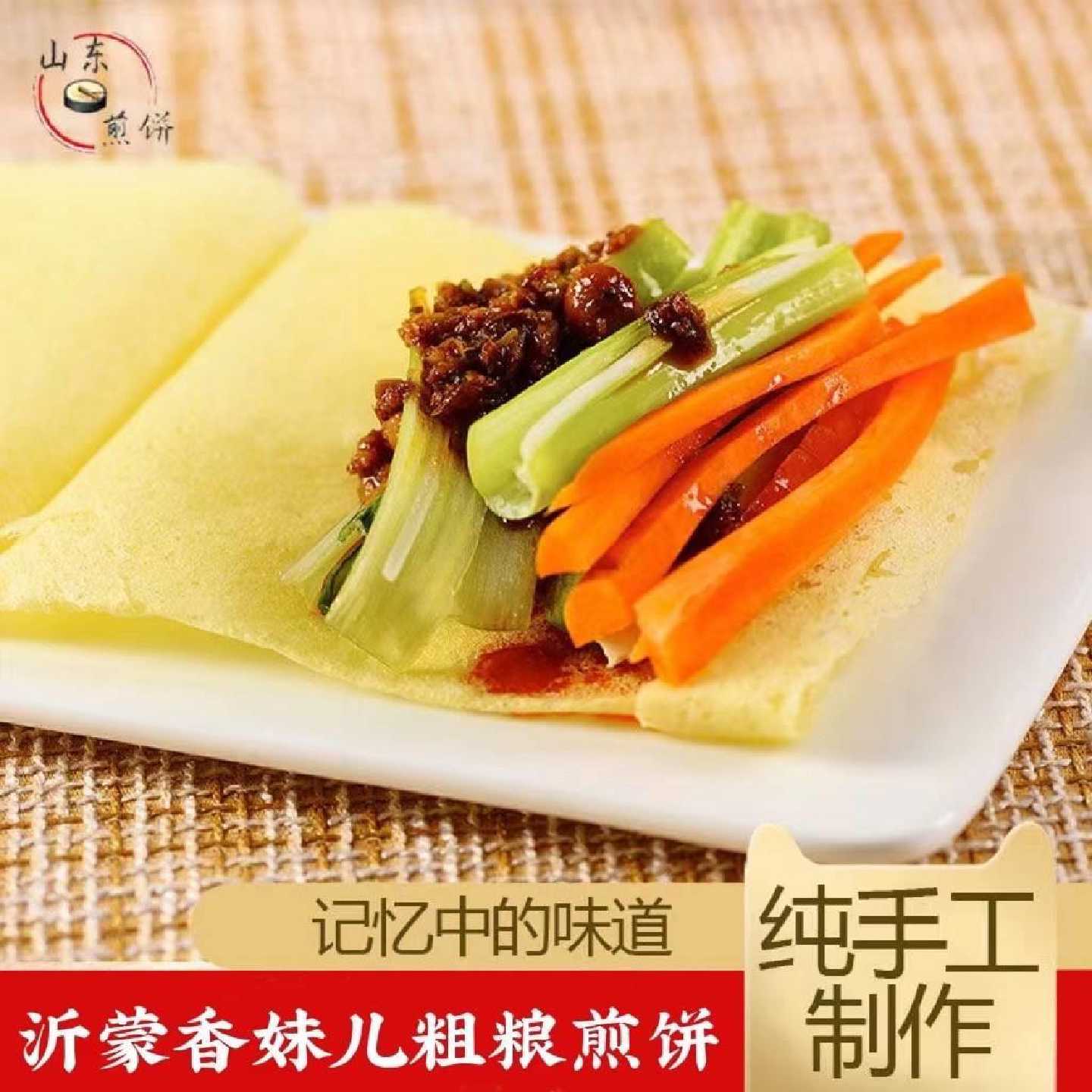 粗粮煎饼杂粮煎饼果子手抓饼小米包谷玉米高粱煎卷面