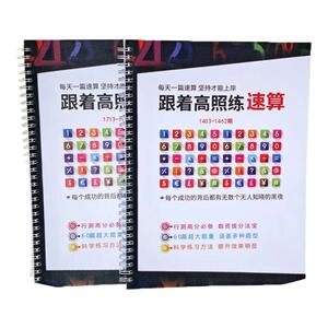 新款高照速算练习题本