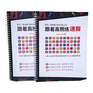 2026新款速算本跟着高照练速算4200题公考高分专属速算练习题本