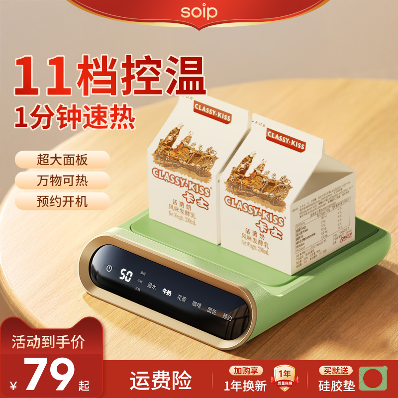 soip加热杯垫热牛奶神器暖杯垫电恒温保温底座宿舍家用可调温热奶
