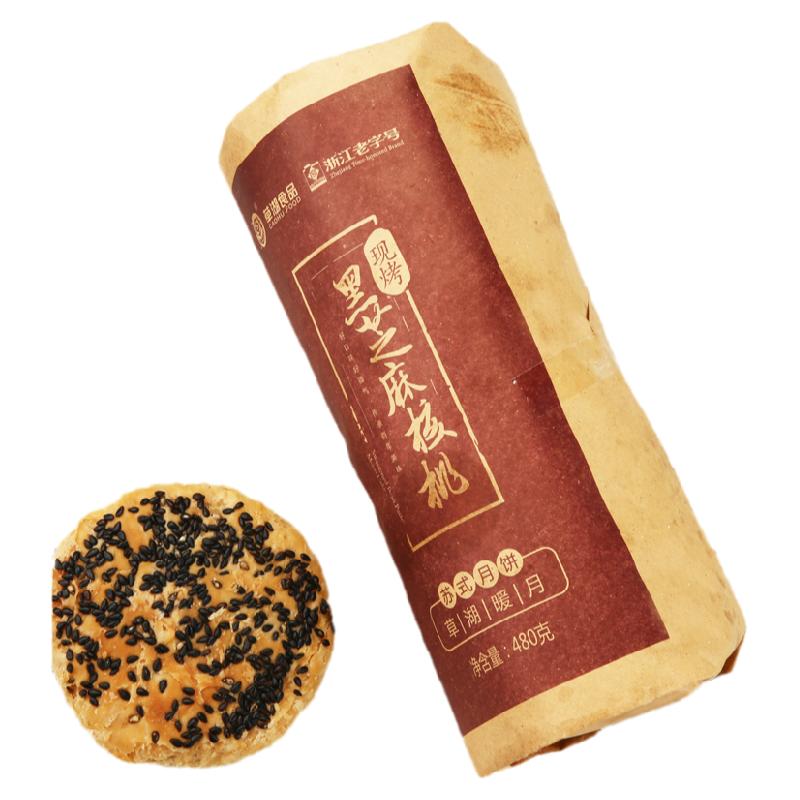 草湖现烤黑芝麻手工酥皮中秋月饼