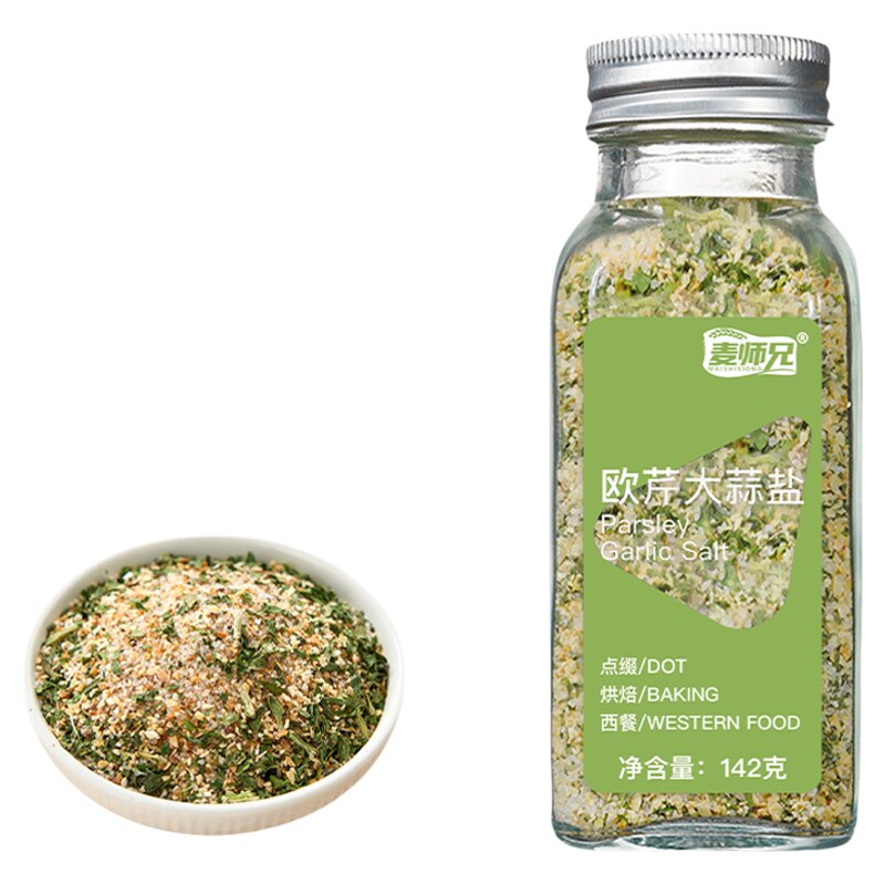 麦师兄欧芹大蒜盐西餐牛排水煮菜调味料海盐粒大蒜粉欧芹碎香调料
