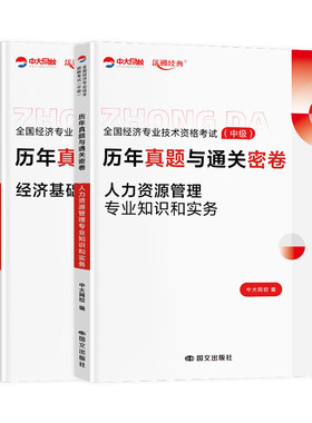 2026年中级经济师题库