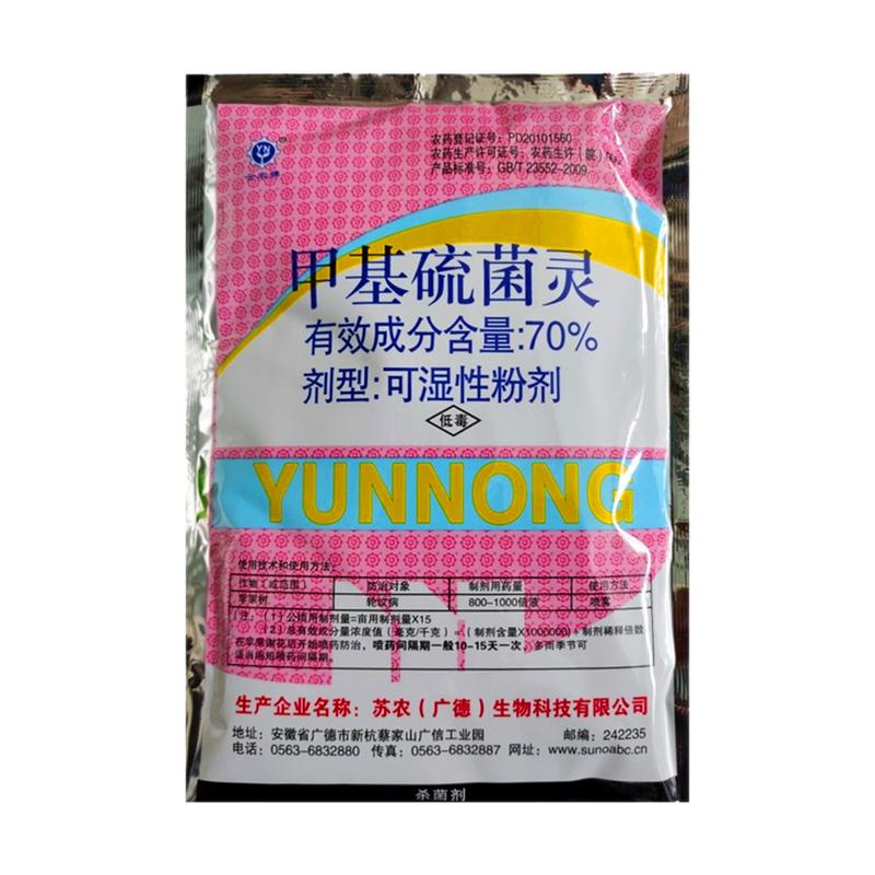 70%花卉蔬菜多肉农药杀菌剂