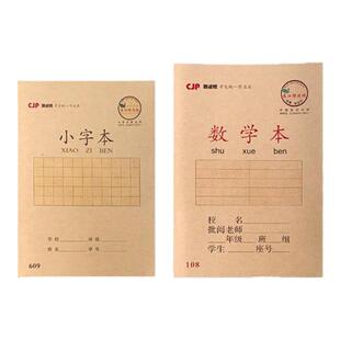防近视作业本小学生统一32K牛皮小字本幼儿园拼音算术练习低算本