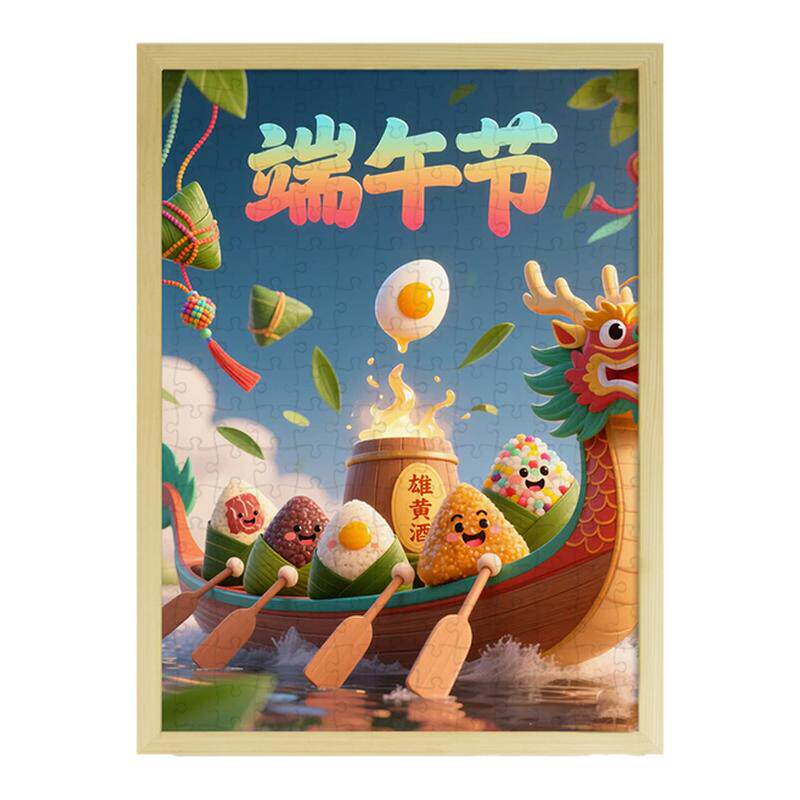 端午节质拼图儿童玩具DIY6至10
