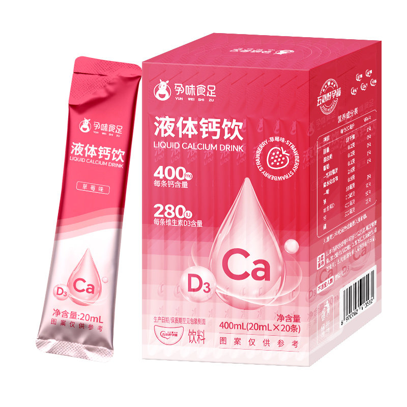 孕味食足孕妇可以喝的液体钙小粉条女性哺乳期可用维生素d3口服液