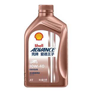 壳牌爱德王子踏板车摩托车机油5W10W40全合成热爱劲擎U+能量15W50
