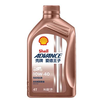 壳牌爱德王子全合成踏板摩托机油