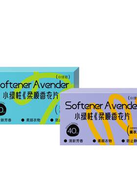 小绿柱熏香柔顺片支持试用