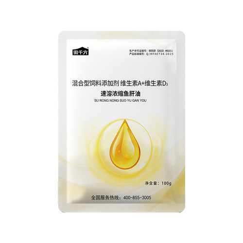 鱼肝油兽用多维浓缩维生素ADE小鸡开口鸭鹅猪牛羊正品饲料添加剂