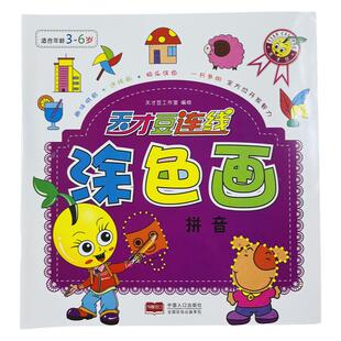 宝宝连线涂色画画本汉语拼音字母aoe连点成线画画涂色连线书专注力训练2-3-6岁儿童智力开发益智涂色书岁幼儿拼音字母连线画简笔画