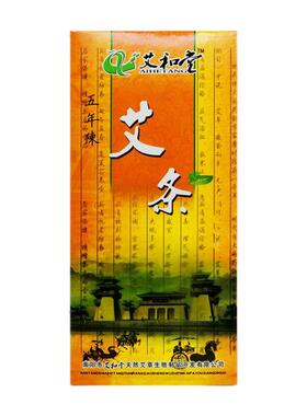 家用温灸五年陈便携式买2送1艾条