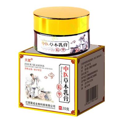 天赋中医草本乳膏身体乳精华