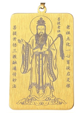 菩提祖师钛钢吊坠菩提老祖挂坠